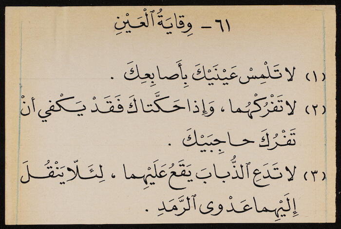 Reading Book to teach Arabic, Khalil Sakakini 