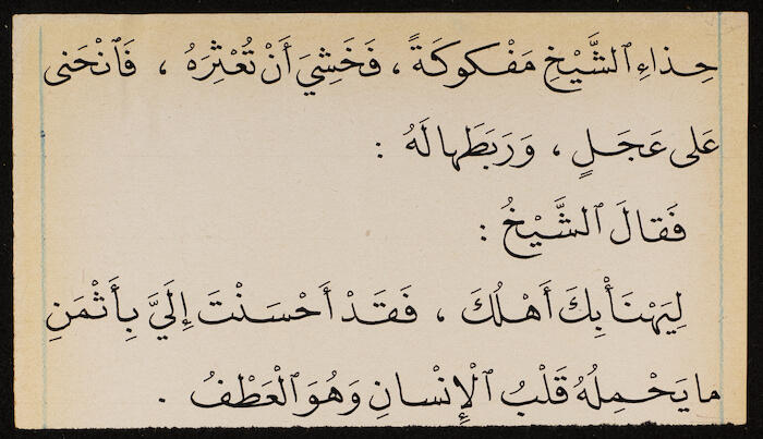 Reading Book to teach Arabic, Khalil Sakakini 