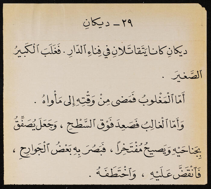 Reading Book to teach Arabic, Khalil Sakakini 