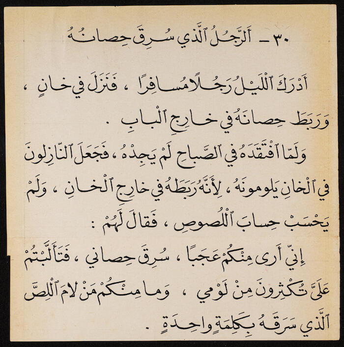 Reading Book to teach Arabic, Khalil Sakakini 