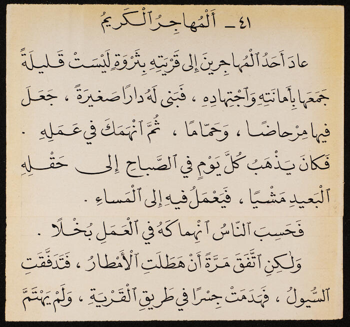 Reading Book to teach Arabic, Khalil Sakakini 