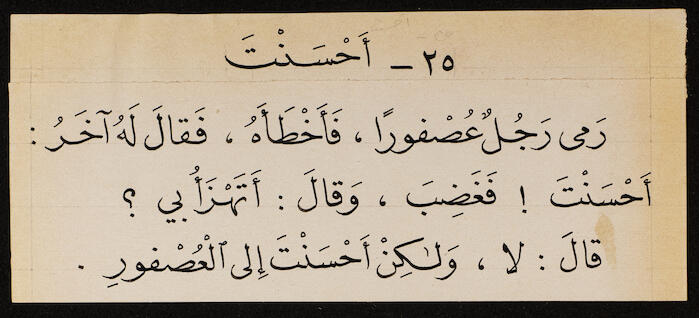 Reading Book to teach Arabic, Khalil Sakakini 