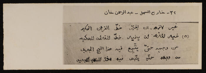 نموذج اقتراح لتيسير اللغة العربية، عبد الرحمن خان 