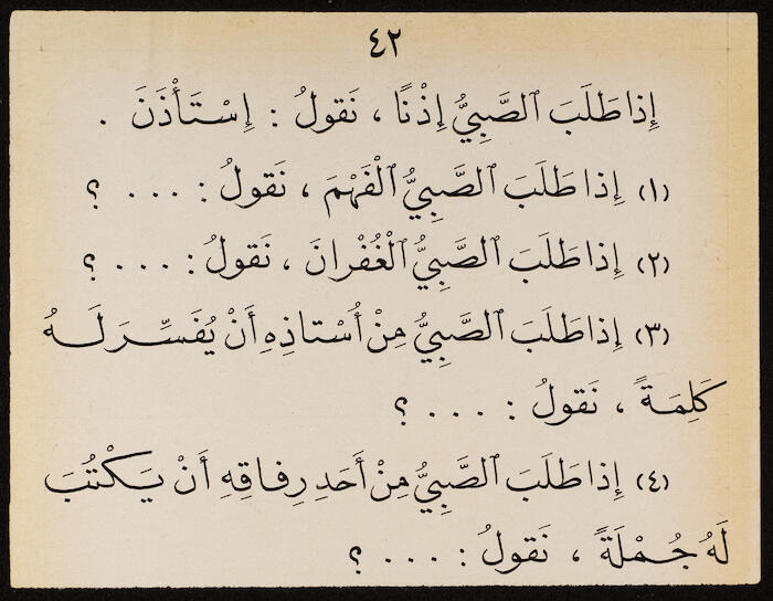 Reading Book to teach Arabic, Khalil Sakakini 