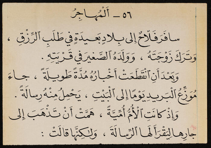 Reading Book to teach Arabic, Khalil Sakakini 