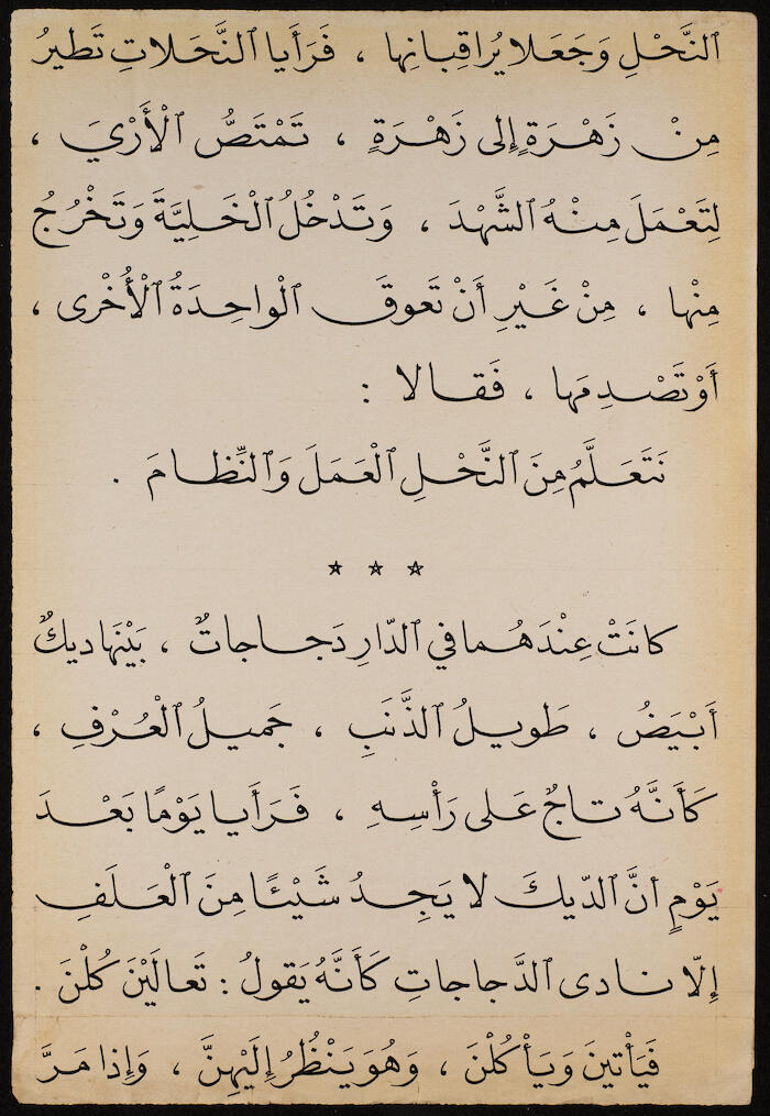Reading Book to teach Arabic, Khalil Sakakini 