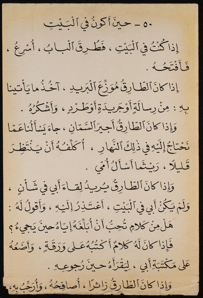 Reading Book to teach Arabic, Khalil Sakakini 