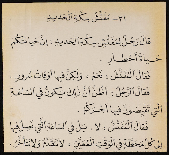 Reading Book to teach Arabic, Khalil Sakakini 