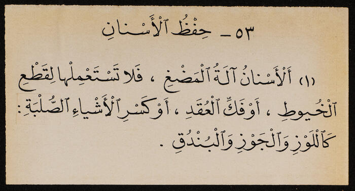 Reading Book to teach Arabic, Khalil Sakakini 