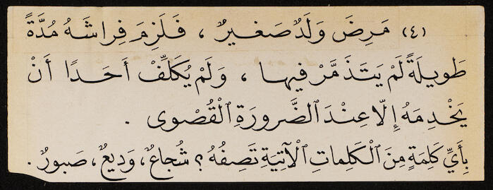 Reading Book to teach Arabic, Khalil Sakakini 