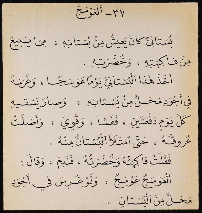 Reading Book to teach Arabic, Khalil Sakakini 