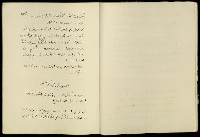 Completion of the Diaries of Khalil Sakakini, 9 October 1940