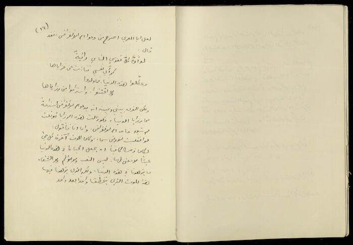 Completion of the Diary of Khalil Sakakini, 5 October 1940	
