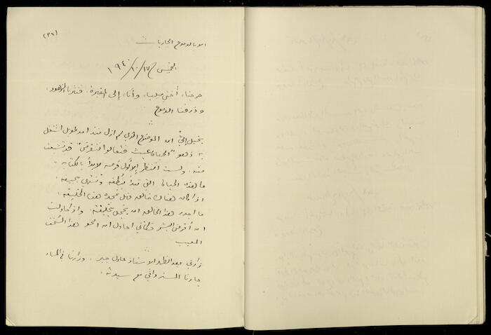 Diaries of Khalil Sakakini, 17 October 1940	