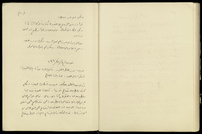 Completion of the Diary of Khalil Sakakini, 3 December 1940	