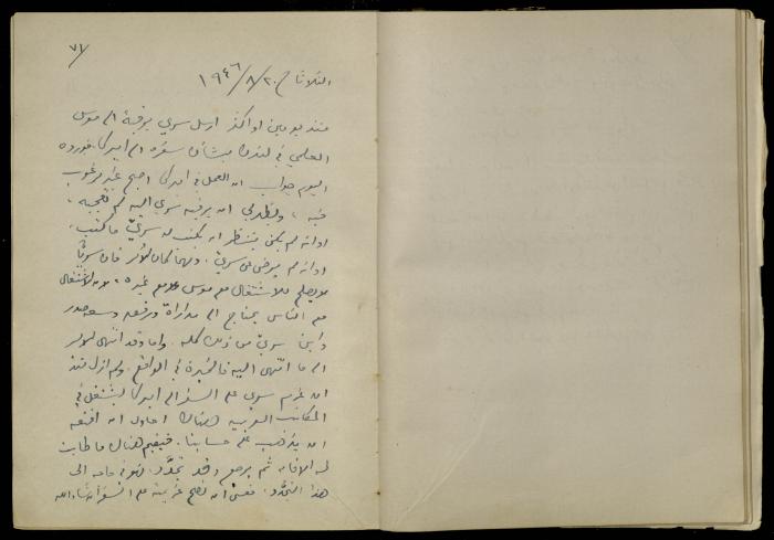 Diaries of Khalil Sakakini, 20 August 1946