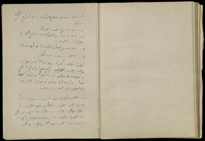The Continuation of the Diaries of Khalil Sakakini, 31 August to 14 September 1947
