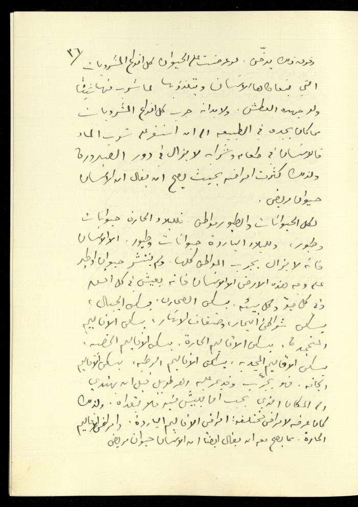 تكملة يومية لخليل السكاكيني