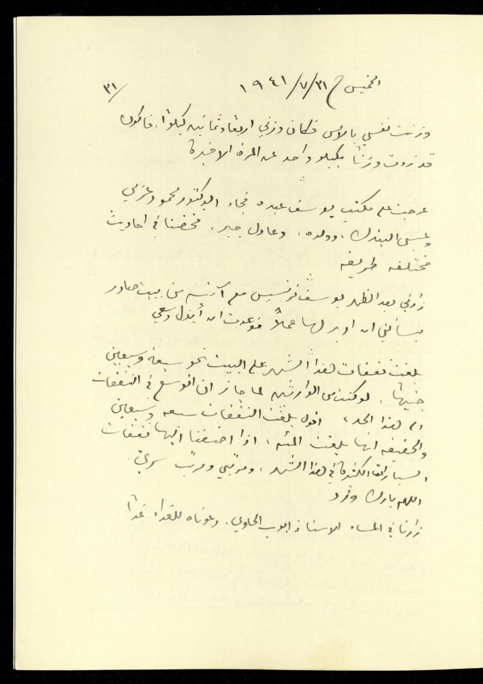 يومية خليل السكاكيني، 31 تموز 1941