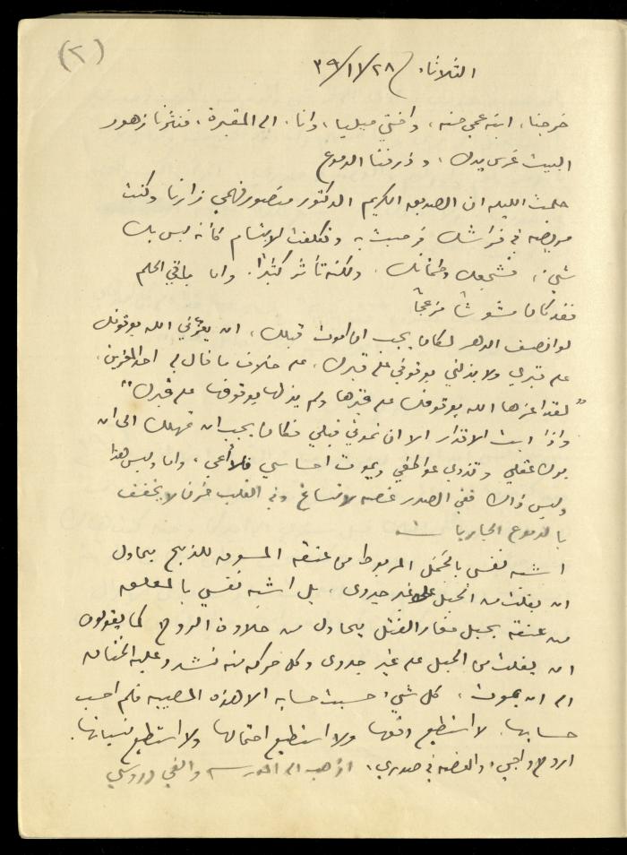 يومية خليل السكاكيني، 28 تشرين الثاني 1939