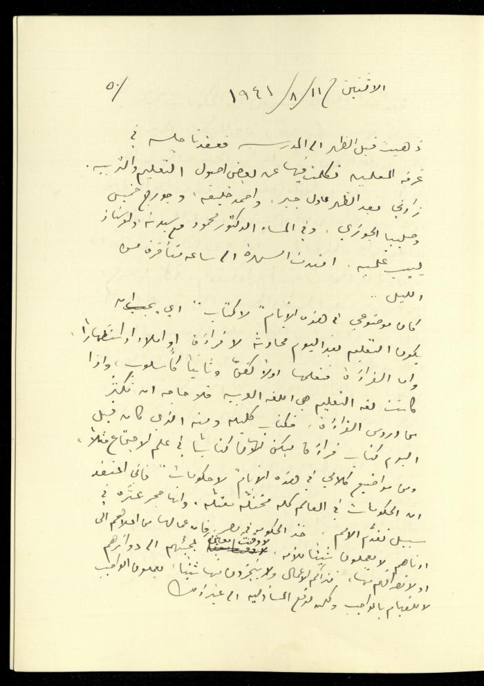 يومية خليل السكاكيني، 11 آب 1941