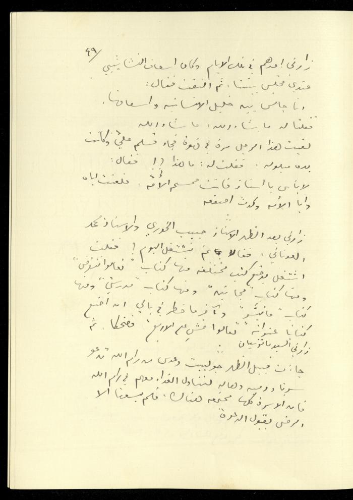 تكملة يومية خليل السكاكيني، 10 آب 1941