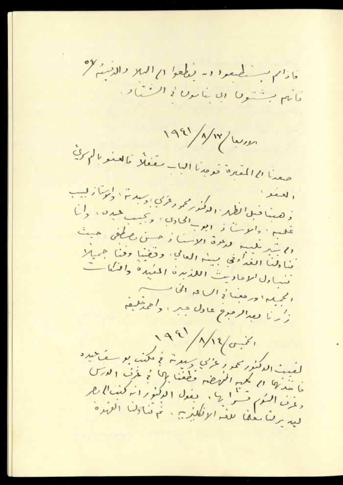 يومية خليل السكاكيني، 13 آب 1941