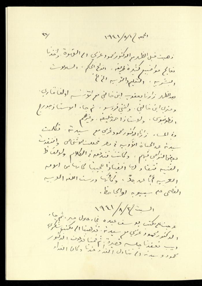 يومية خليل السكاكيني، 1 و2 آب 1941