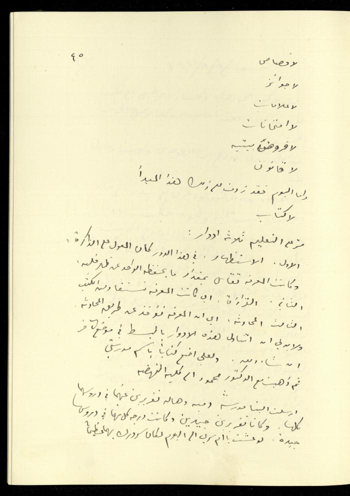 تكملة يومية خليل السكاكيني، 8 آب 1941