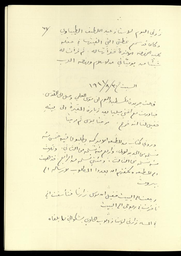 تكملة يومية خليل السكاكيني، 29 آب 1941