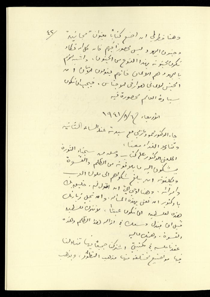 تكملة يومية خليل السكاكيني