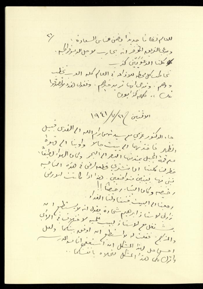 تكملة يومية خليل السكاكيني، 20 تموز 1941