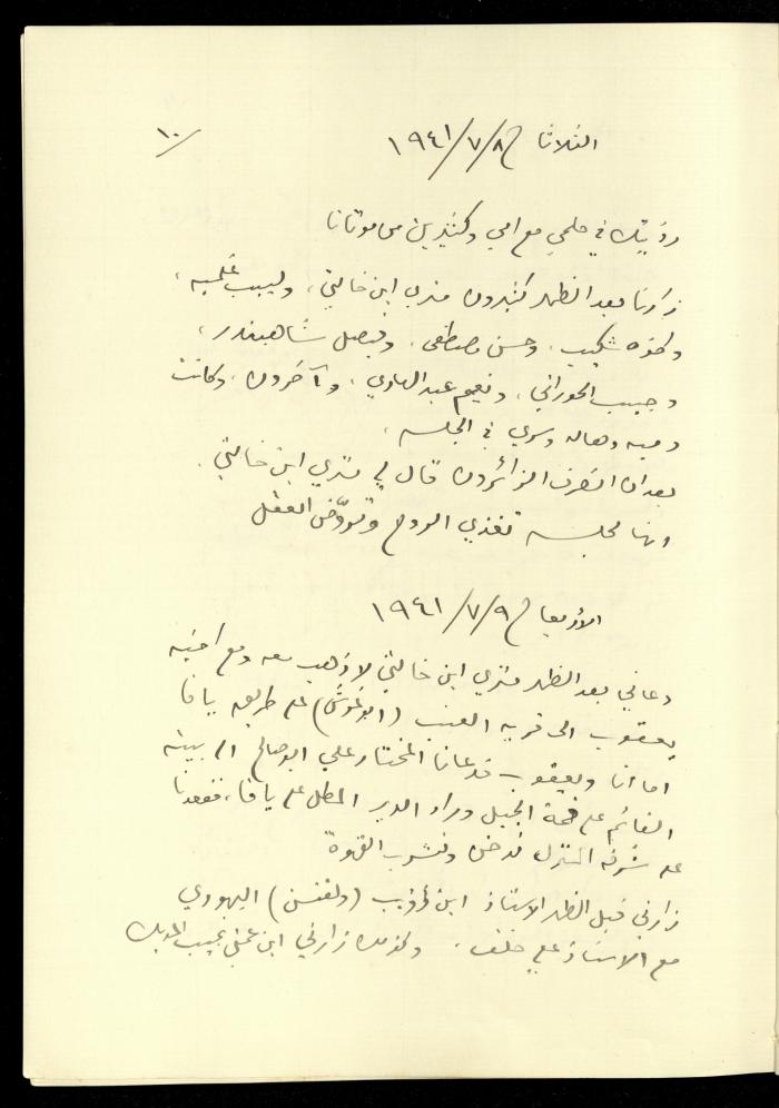 يومية خليل السكاكيني، 8 و9 تموز 1941
