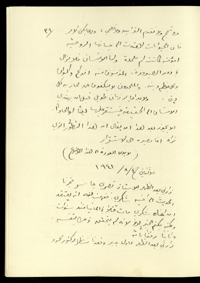 يومية خليل السكاكيني، 4 آب 1941