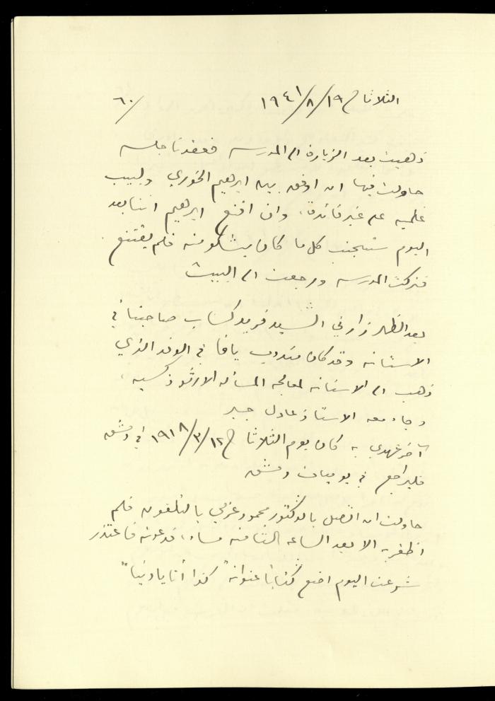 يومية خليل السكاكيني، 19 آب 1941