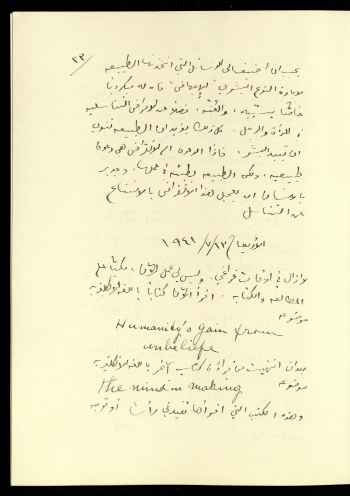 تكملة يومية خليل السكاكيني، 22 تموز 1941