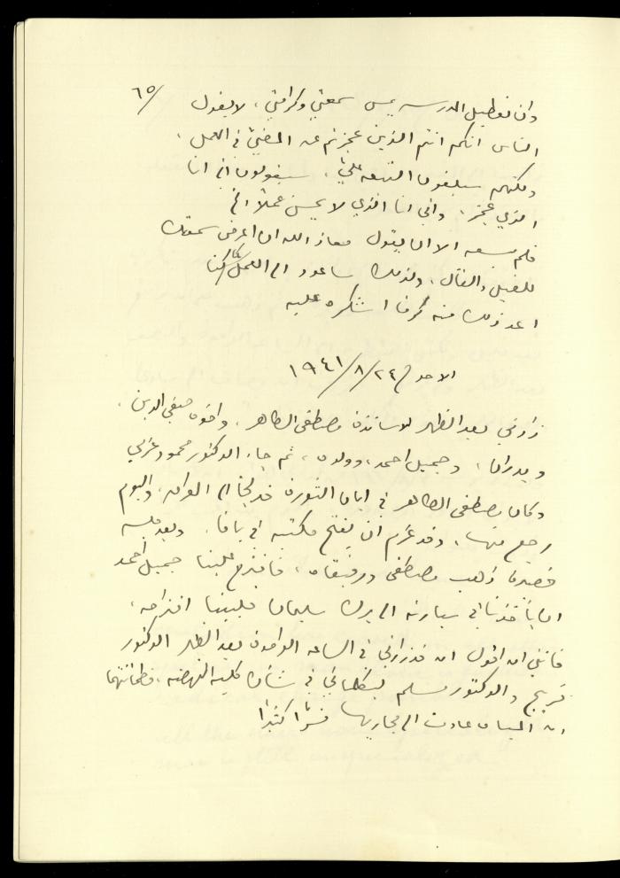 يومية خليل السكاكيني، 24 آب 1941