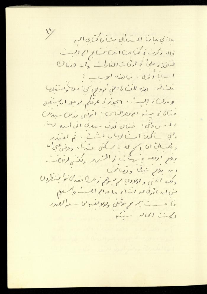 تكملة يومية خليل السكاكيني