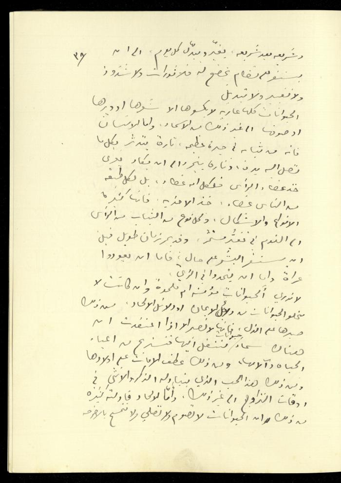 تكملة يومية لخليل السكاكيني