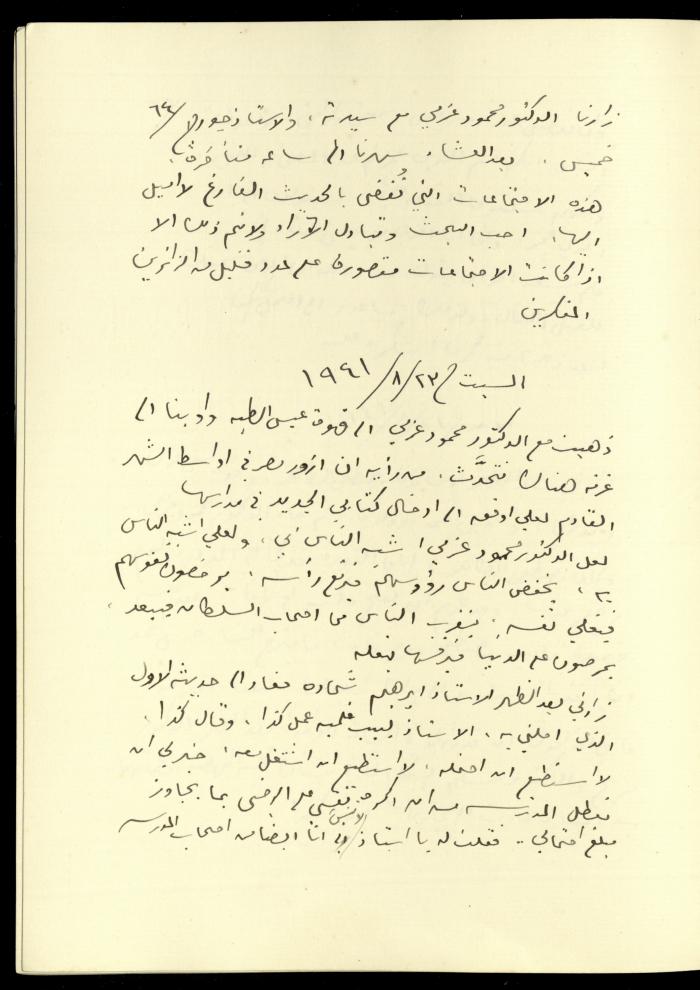 يومية خليل السكاكيني، 23 آب 1941