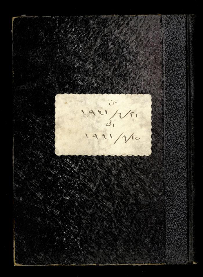 غلاف يوميات خليل السكاكيني، 21 حزيران- 15 أيلول 1941