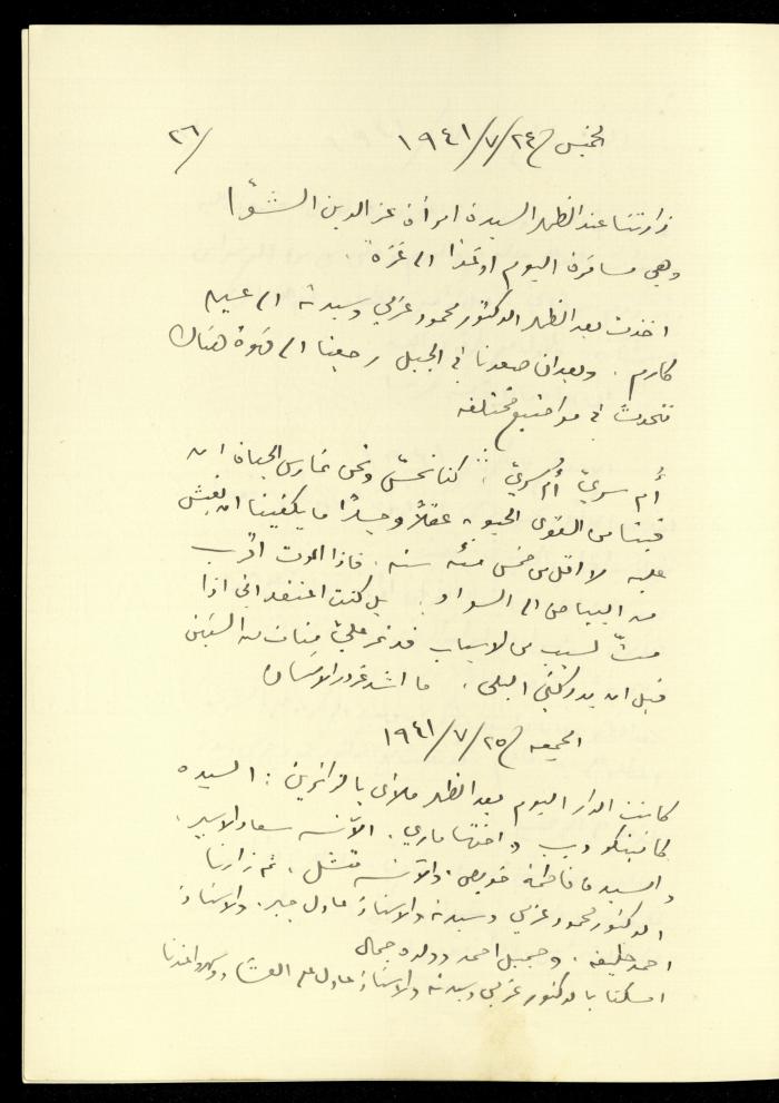 يومية خليل السكاكيني، 24 تموز 1941