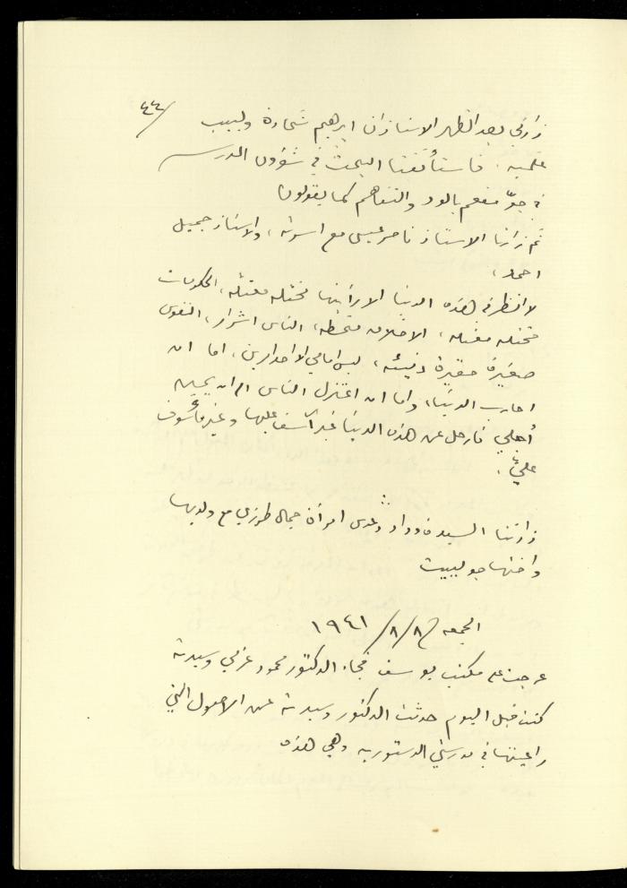 يومية خليل السكاكيني، 8 آب 1941
