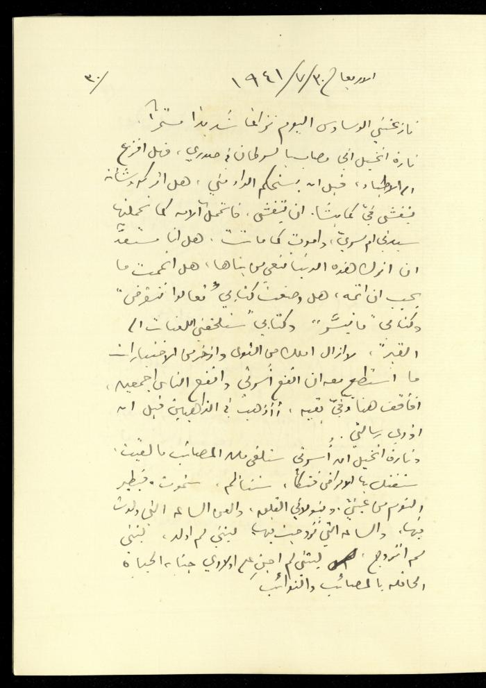 يومية خليل السكاكيني، 30 تموز 1941