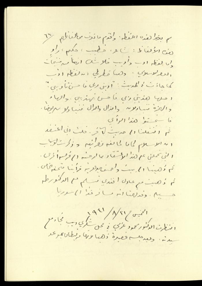 يومية خليل السكاكيني، 21 آب 1941