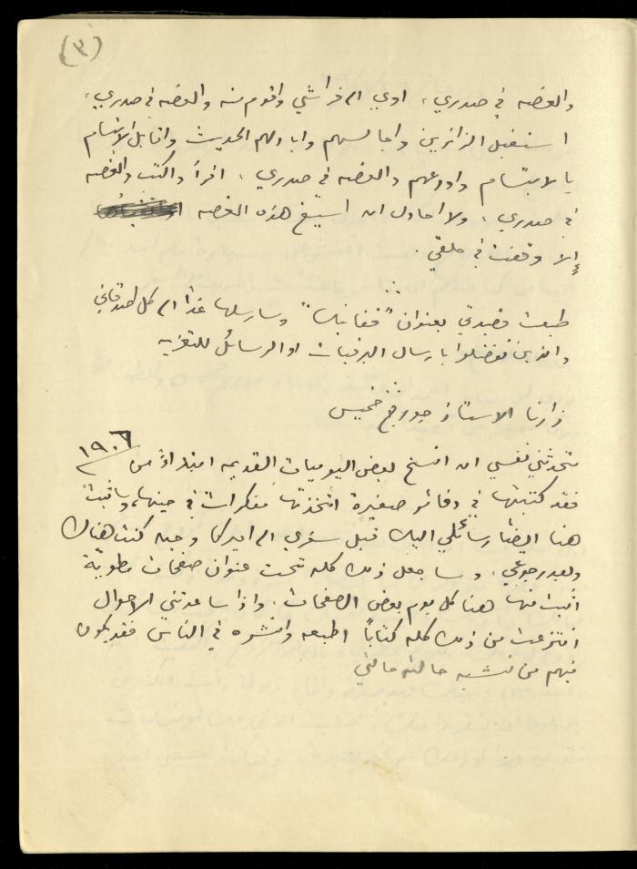 تكملة يومية خليل السكاكيني، 28 تشرين الثاني 1939