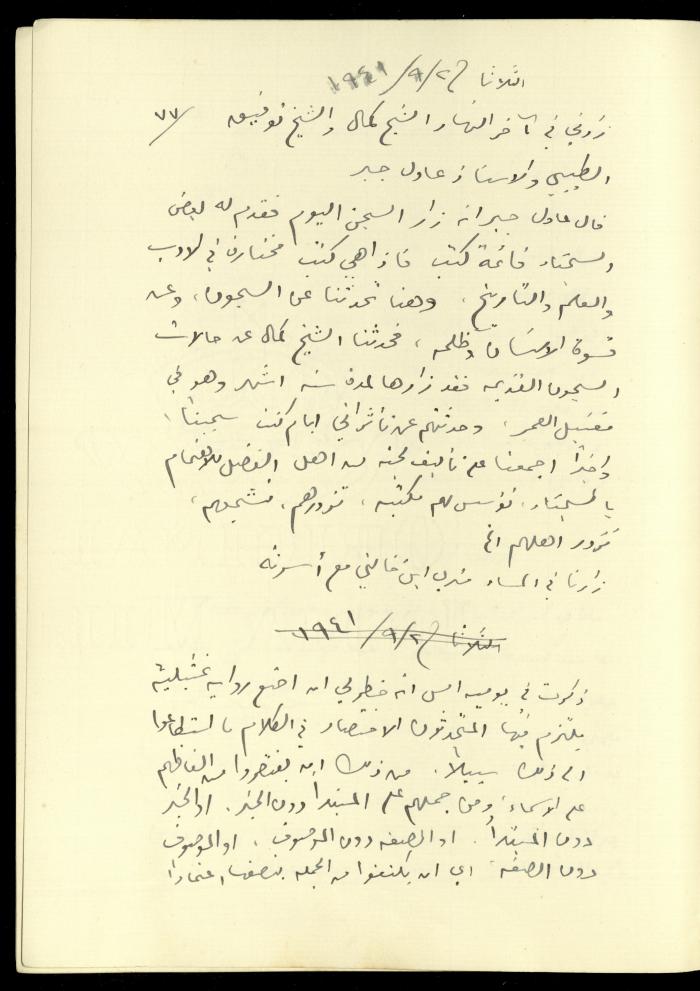 يومية خليل السكاكيني، 2 أيلول 1941