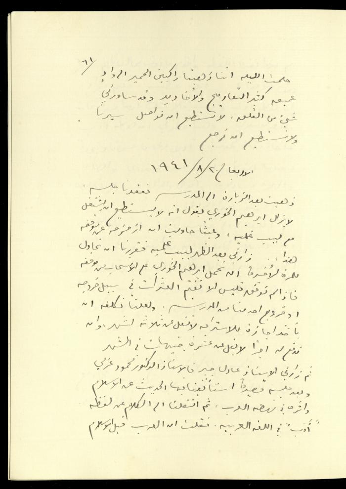 يومية خليل السكاكيني، 20 آب 1941