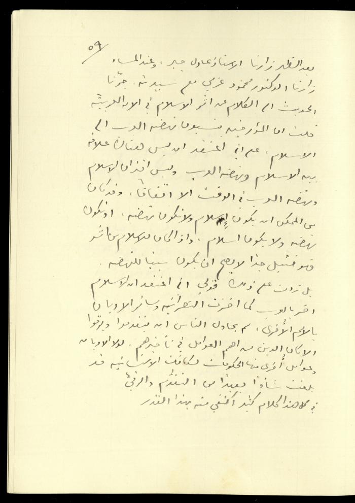 تكملة يومية خليل السكاكيني