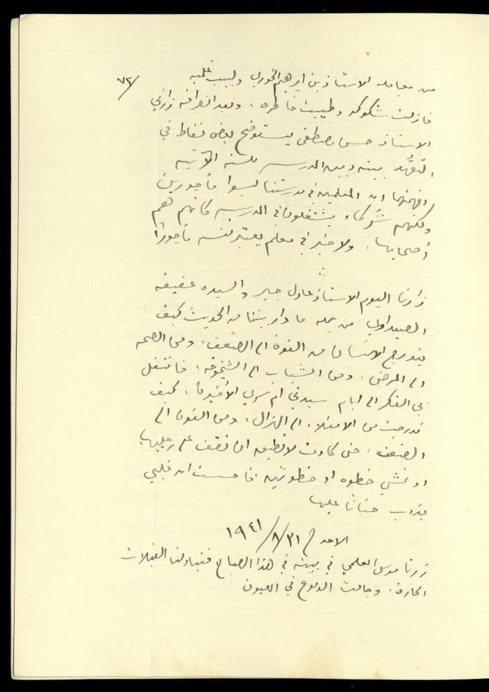 تكملة يومية خليل السكاكيني، 30 آب 1941